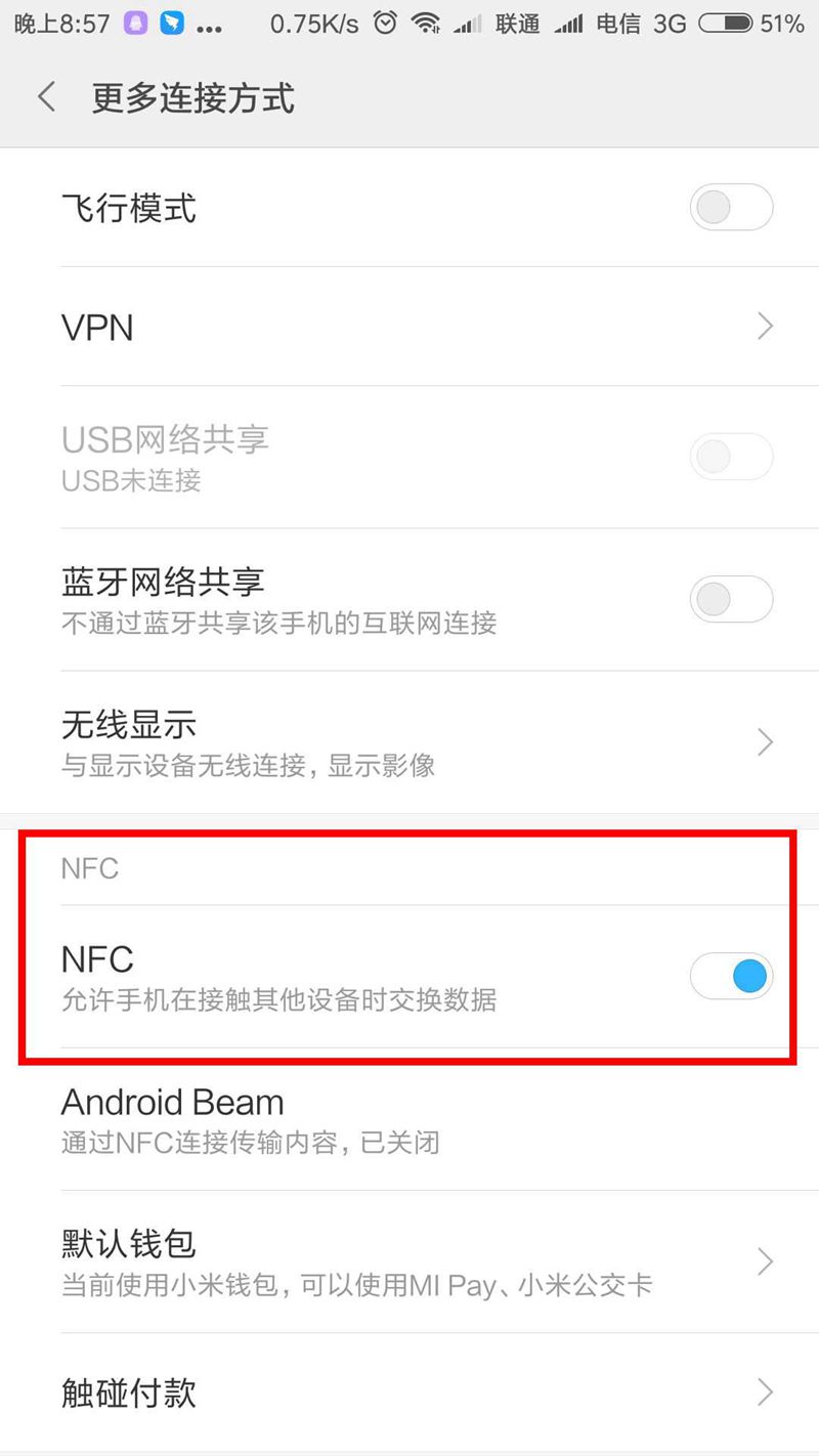 NFC門禁設置2- 打開NFC