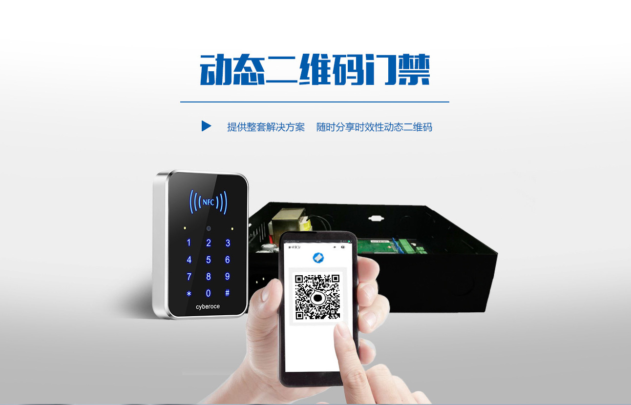 塞伯羅斯二維碼門禁訪客系統YT02