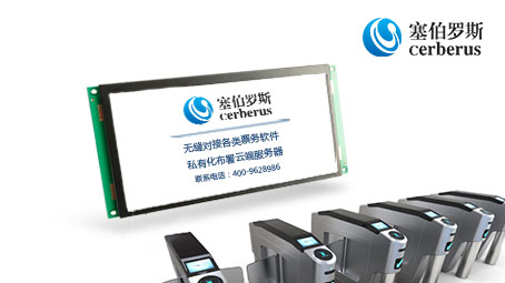 塞伯羅斯景區閘機控制板