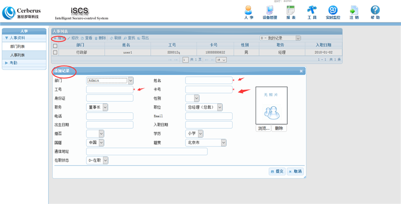 二維碼云門禁操作步驟2 二維碼云門禁操作步驟2
