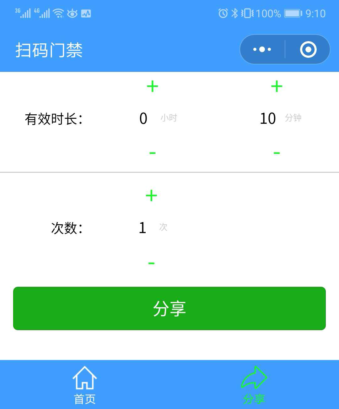 二維碼云門禁操作步驟6 二維碼云門禁操作步驟6