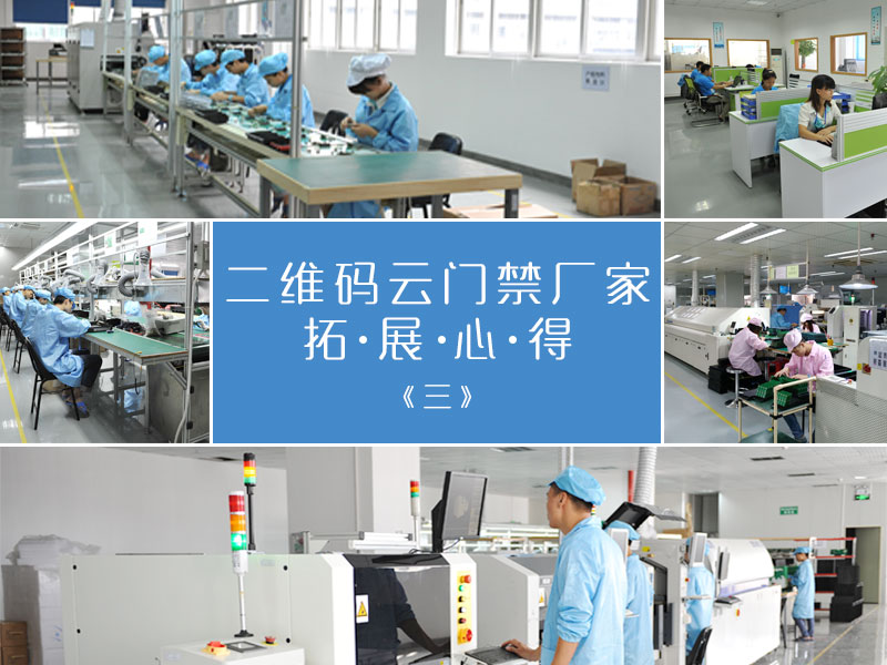 二維碼云門(mén)禁廠家拓展心得