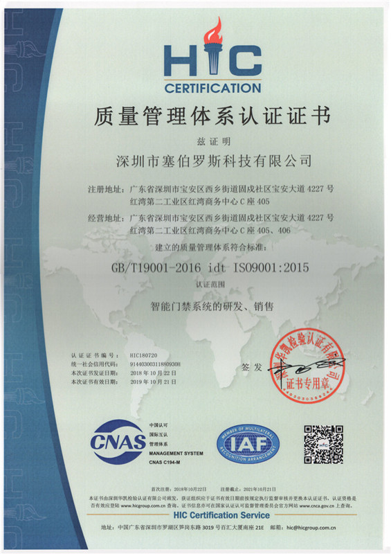 質量管理體系認證證書中文版