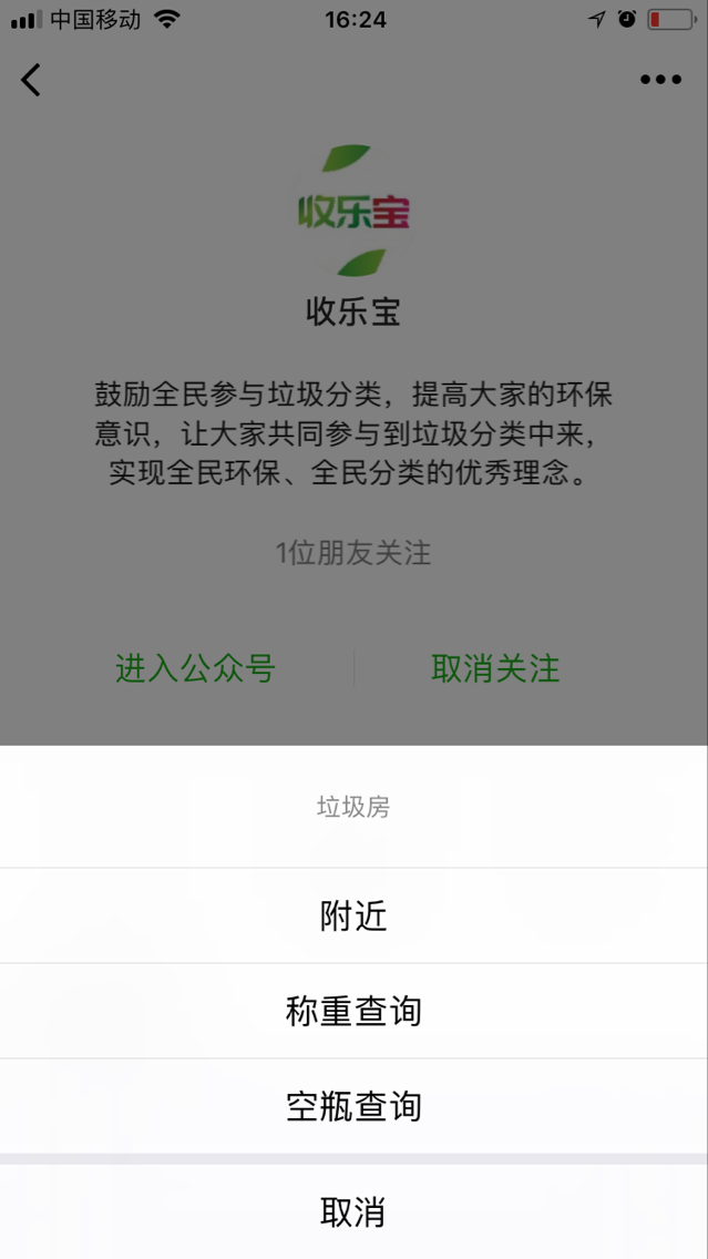 二維碼門(mén)禁助力垃圾回收更智能