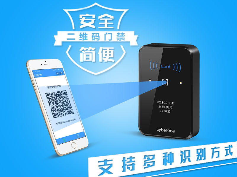 二維碼門禁