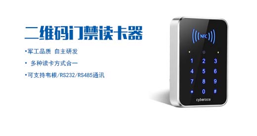 二維碼讀卡器可實(shí)現(xiàn)動(dòng)態(tài)二維碼開門