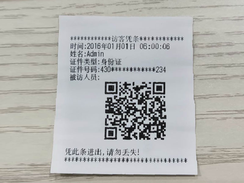 二維碼憑條，訪客可憑借二維碼進入