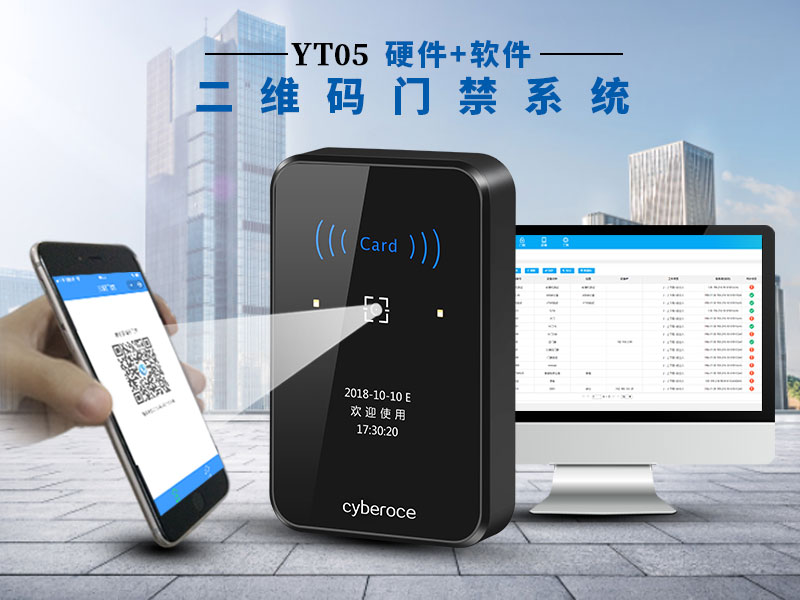塞伯羅斯YT05二維碼門禁系統
