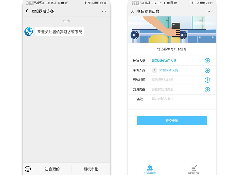 關注公眾號“塞伯羅斯訪客”--填寫被訪人信息