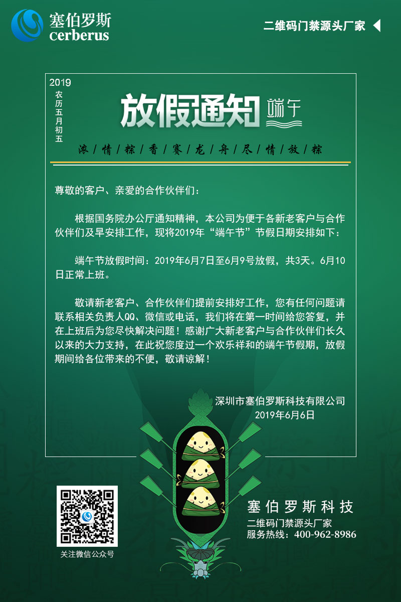 1559801674994057.jpg 端午節放假通知.jpg