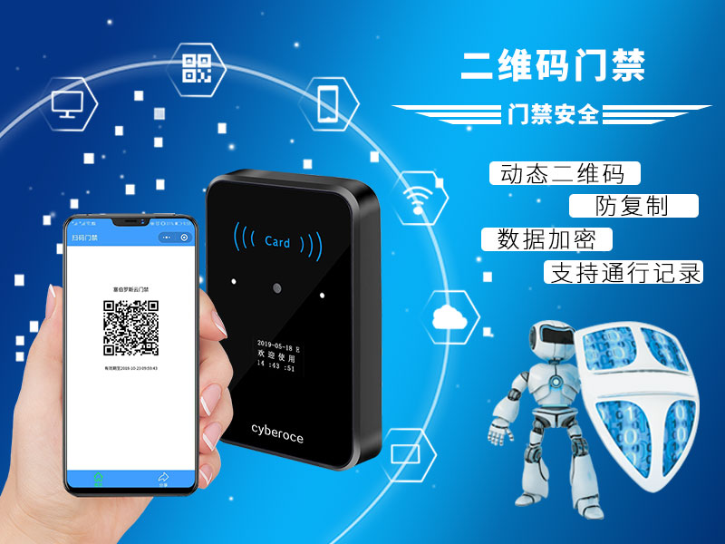 二維碼門禁的安全性 二維碼門禁的安全性