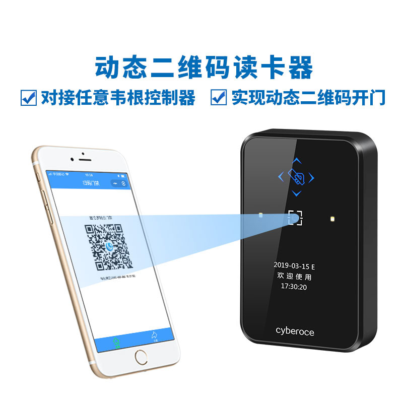 動態二維碼門禁讀卡器，可對接任意韋根控制器
