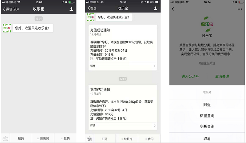 “收樂寶”將垃圾變為“寶”