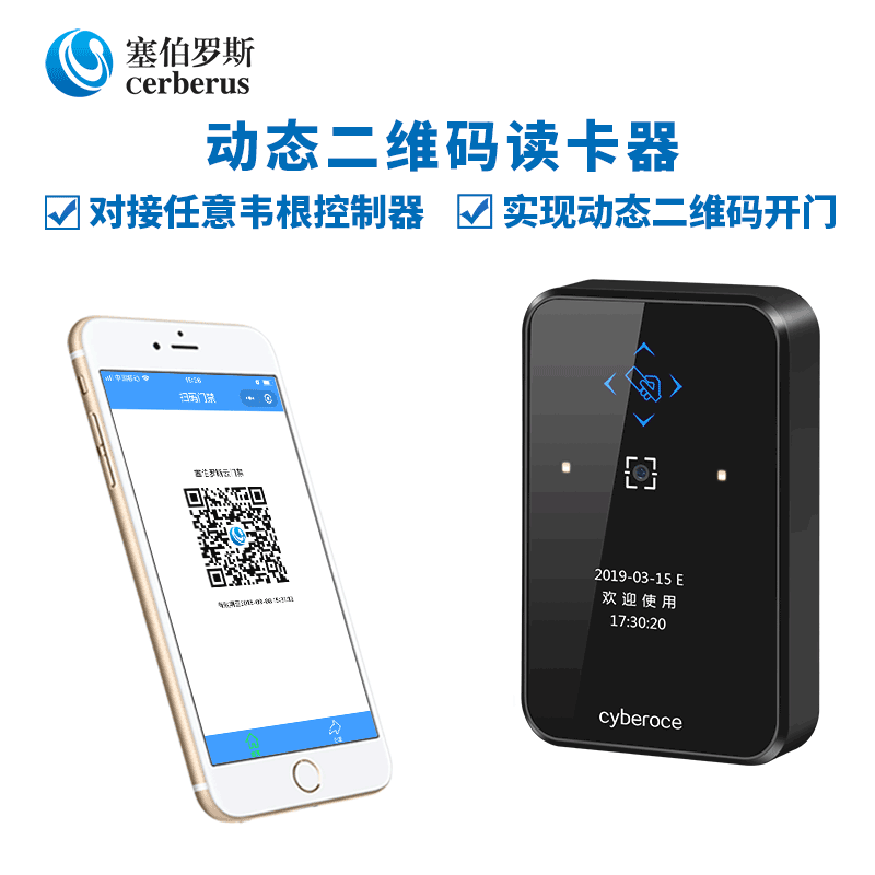 動態二維碼讀卡器CR02R 動態二維碼讀卡器CR02R
