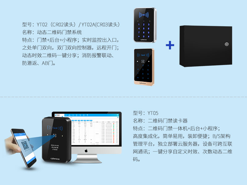 二維碼門禁系統選擇哪個品牌更可靠800P_03.jpg