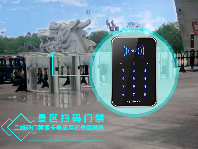 二維碼讀卡器應用在景區閘機