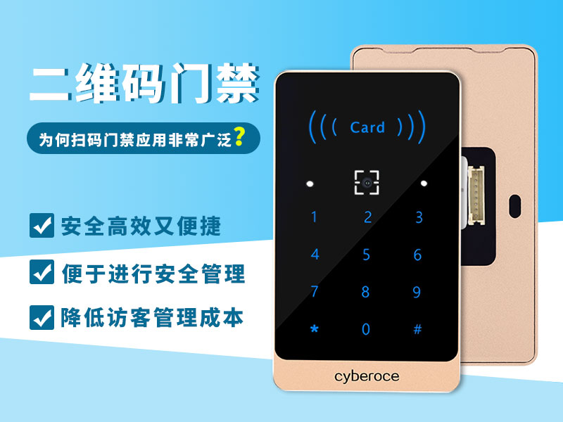 二維碼門禁為何應用如此廣泛？