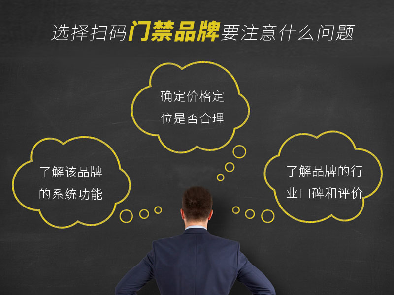 如何選擇二維碼門禁？