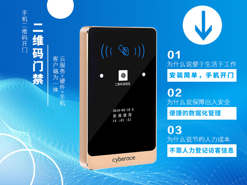 二維碼門禁的優點