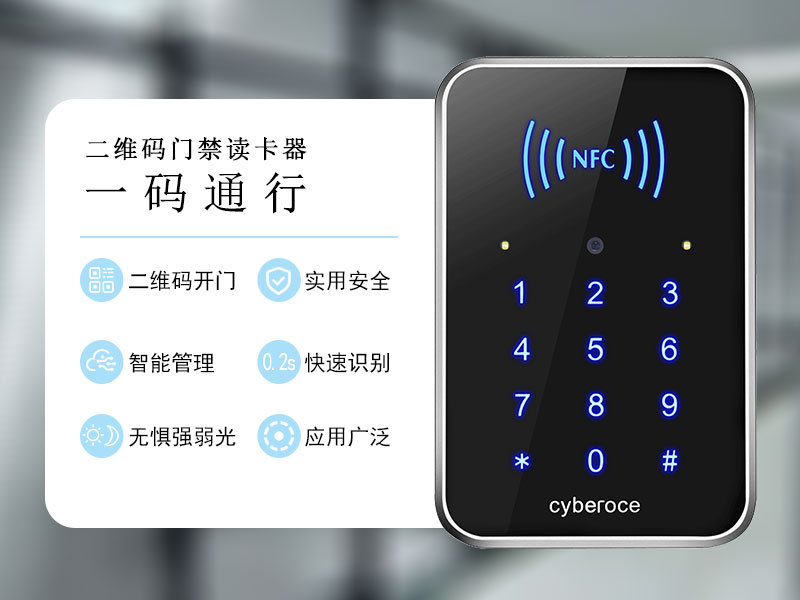 二維碼門(mén)禁讀卡器“一碼通行”