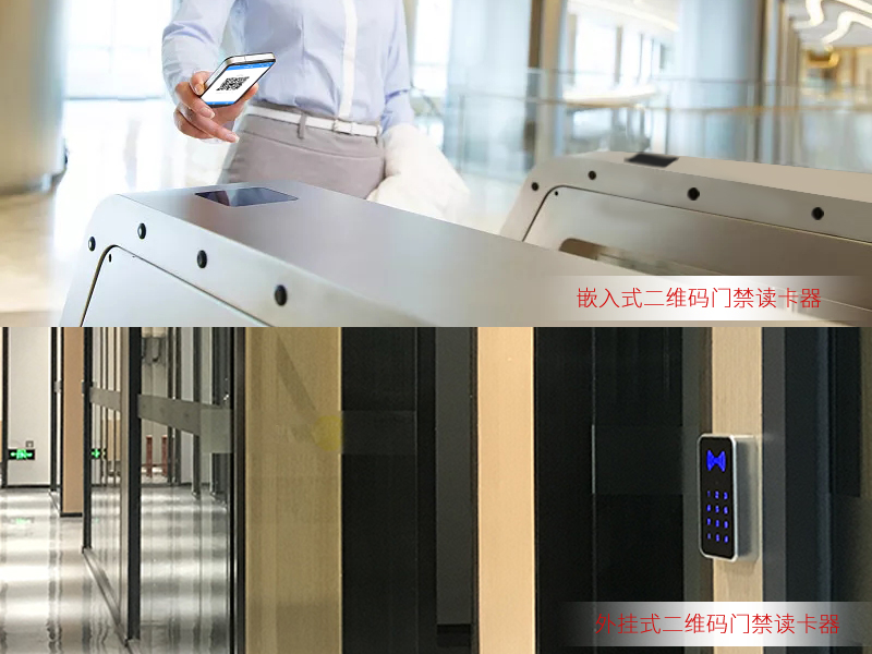 二維碼門(mén)禁讀卡器多種應(yīng)用方式