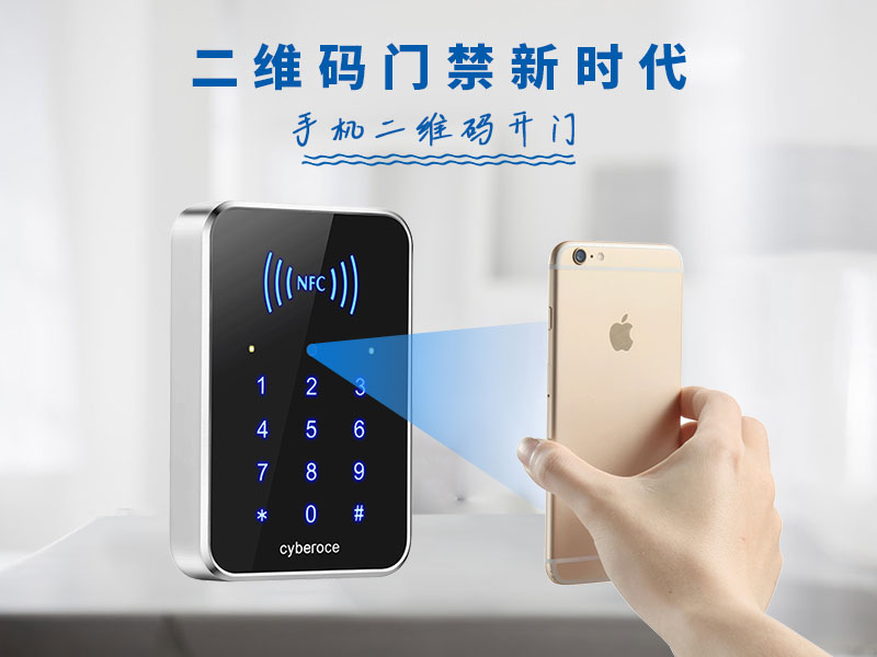 手機二維碼開門，二維碼門禁新時代