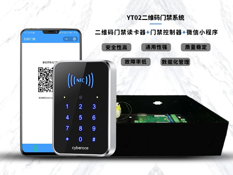 YT02二維碼門禁系統(tǒng) YT02二維碼門禁系統(tǒng)