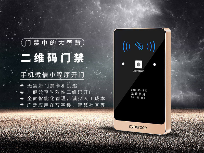 手機二維碼門禁開門 手機二維碼門禁開門