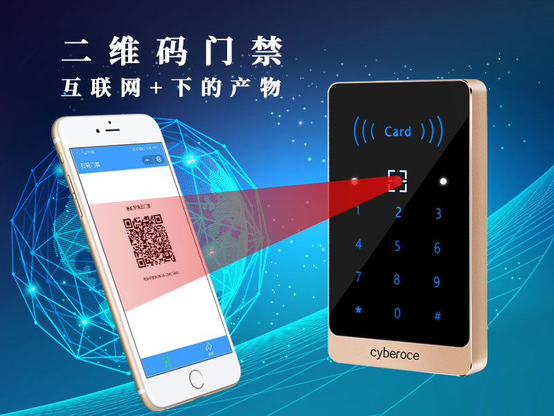 二維碼門禁互聯網+下的產物