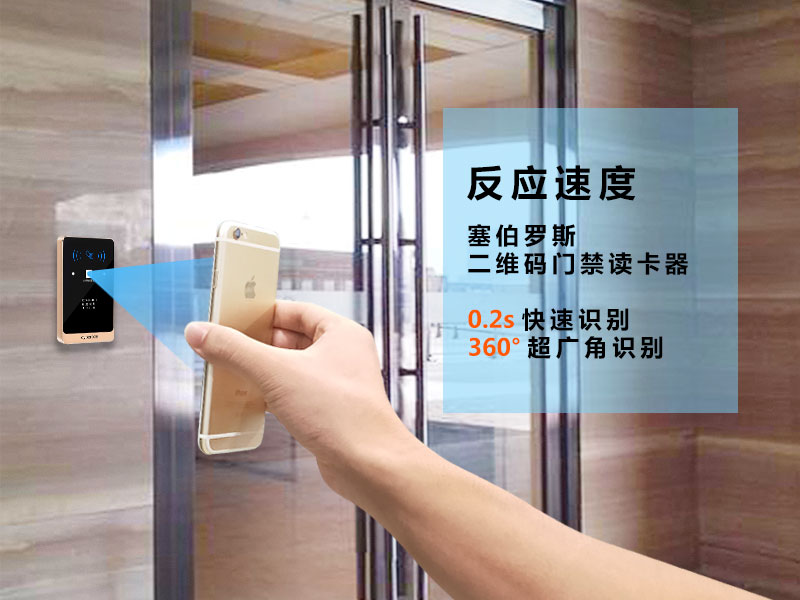 二維碼門禁的反應(yīng)速度 二維碼門禁的反應(yīng)速度