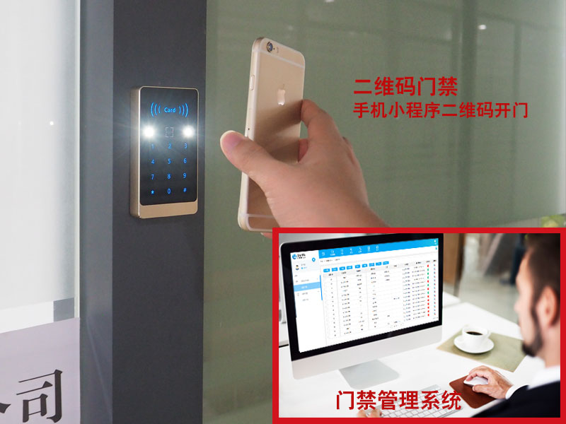 二維碼門禁手機小程序二維碼開門