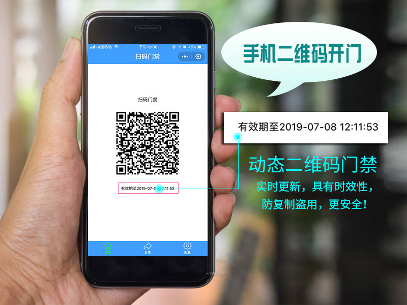 動態二維碼開門