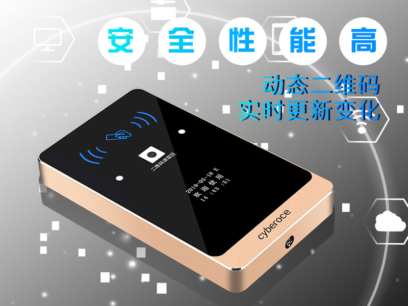 動態二維碼門禁，安全性能高