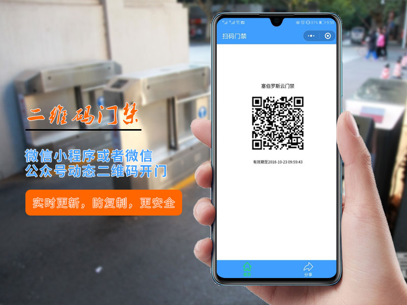 二維碼門禁動態(tài)二維碼開門 二維碼門禁動態(tài)二維碼開門