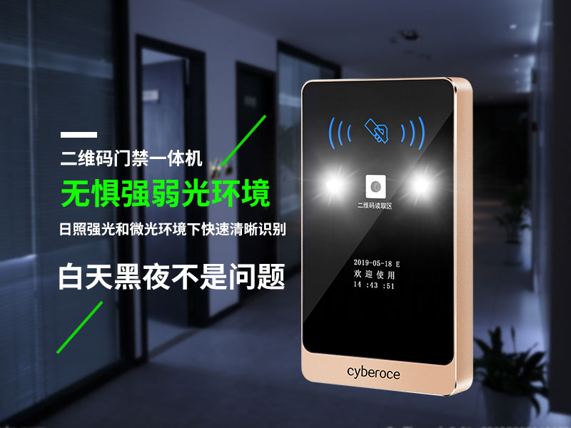 二維碼門禁一體機,無懼強弱光環境 二維碼門禁一體機,無懼強弱光環境