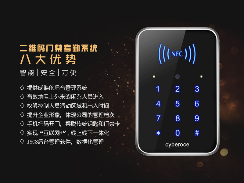 二維碼門禁考勤系統(tǒng)八大優(yōu)勢(shì) 二維碼門禁考勤系統(tǒng)八大優(yōu)勢(shì)