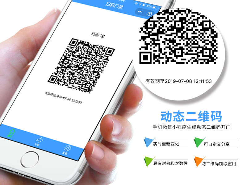 塞伯羅斯動(dòng)態(tài)二維碼門禁