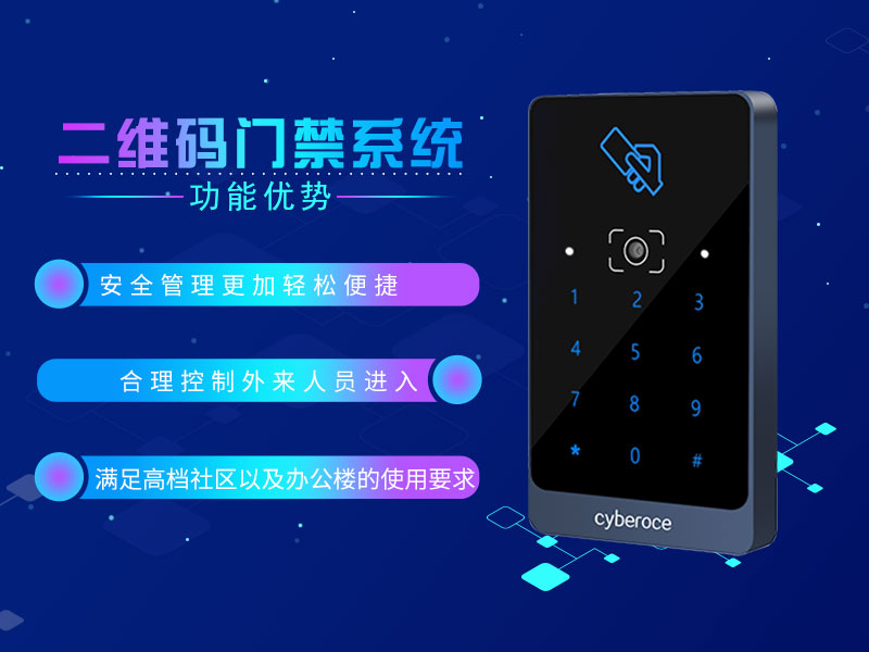 二維碼門禁系統(tǒng)功能優(yōu)勢