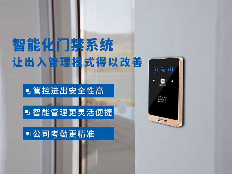 智能化門禁系統讓出入管理模式得以改善 智能化門禁系統讓出入管理模式得以改善