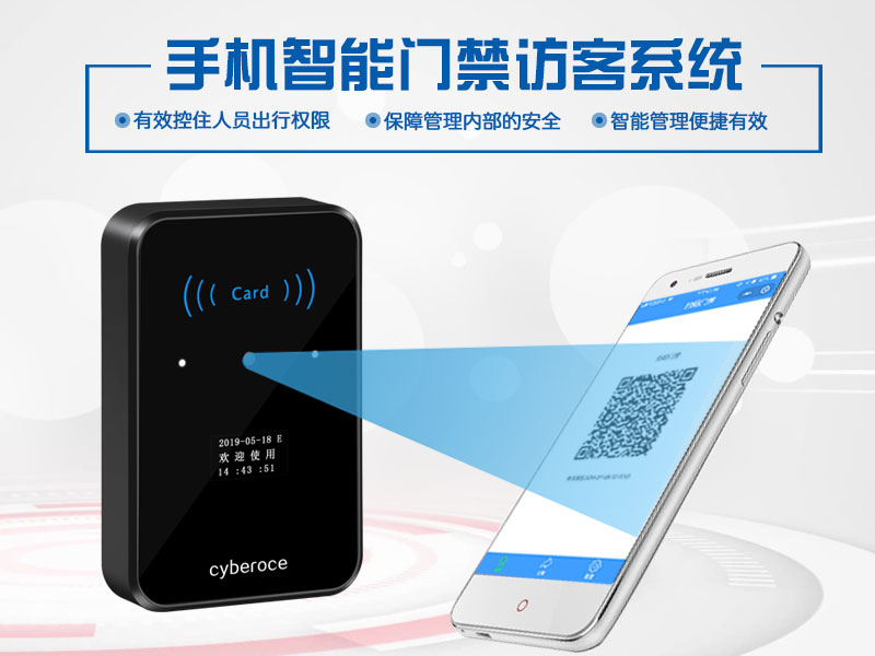 手機智能門禁訪客系統 手機智能門禁訪客系統