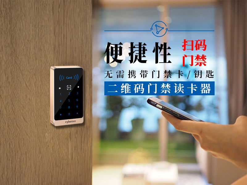 二維碼門禁的便捷性