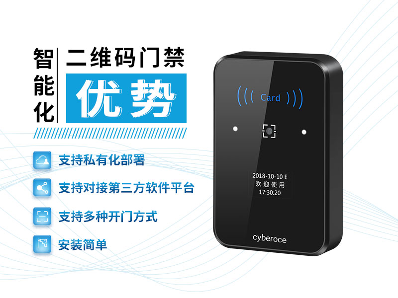 二維碼門禁的優勢 二維碼門禁的優勢