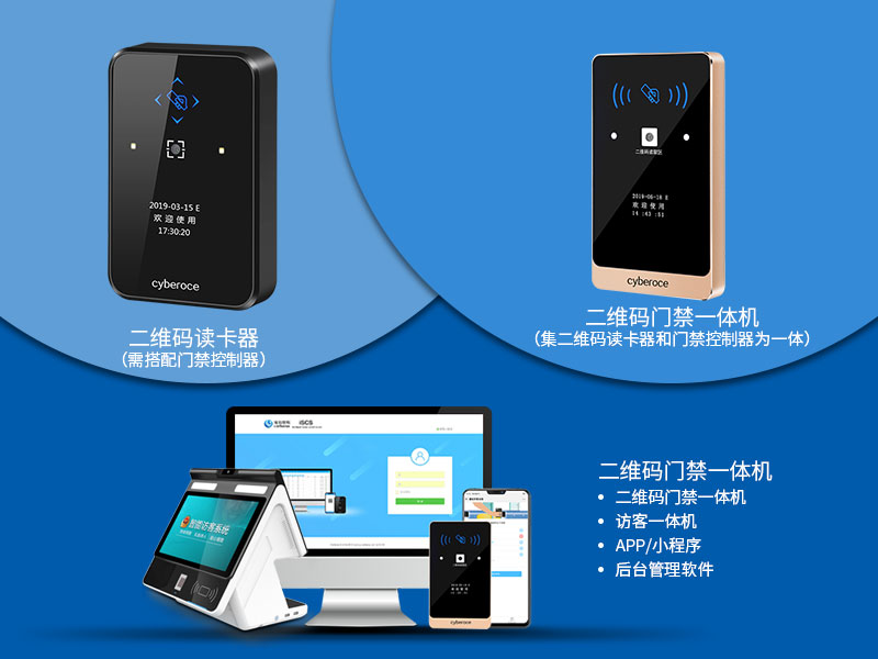 塞伯羅斯二維碼門禁 塞伯羅斯二維碼門禁
