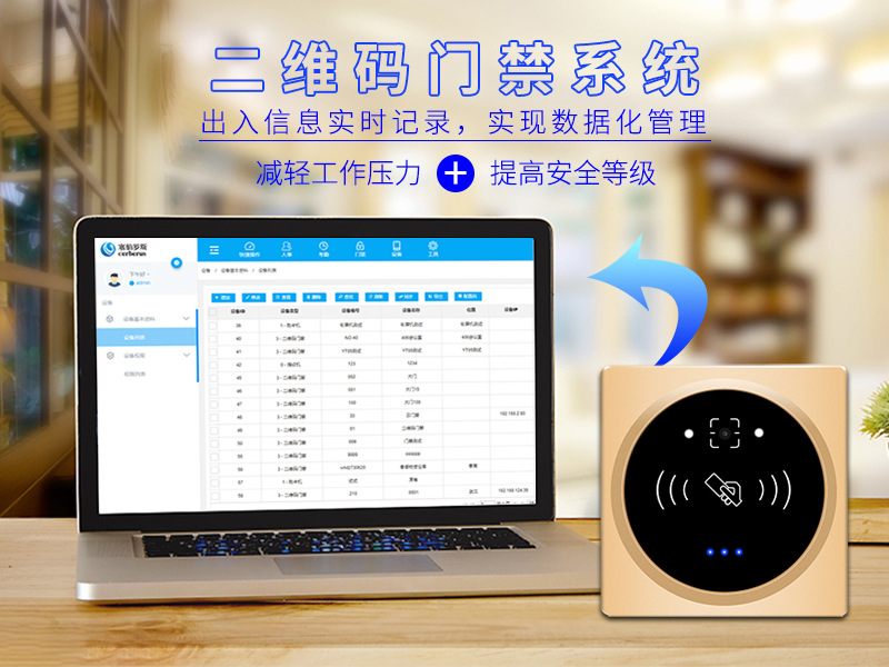 二維碼門禁系統可在線統計出入信息并實時記錄 二維碼門禁系統可在線統計出入信息并實時記錄