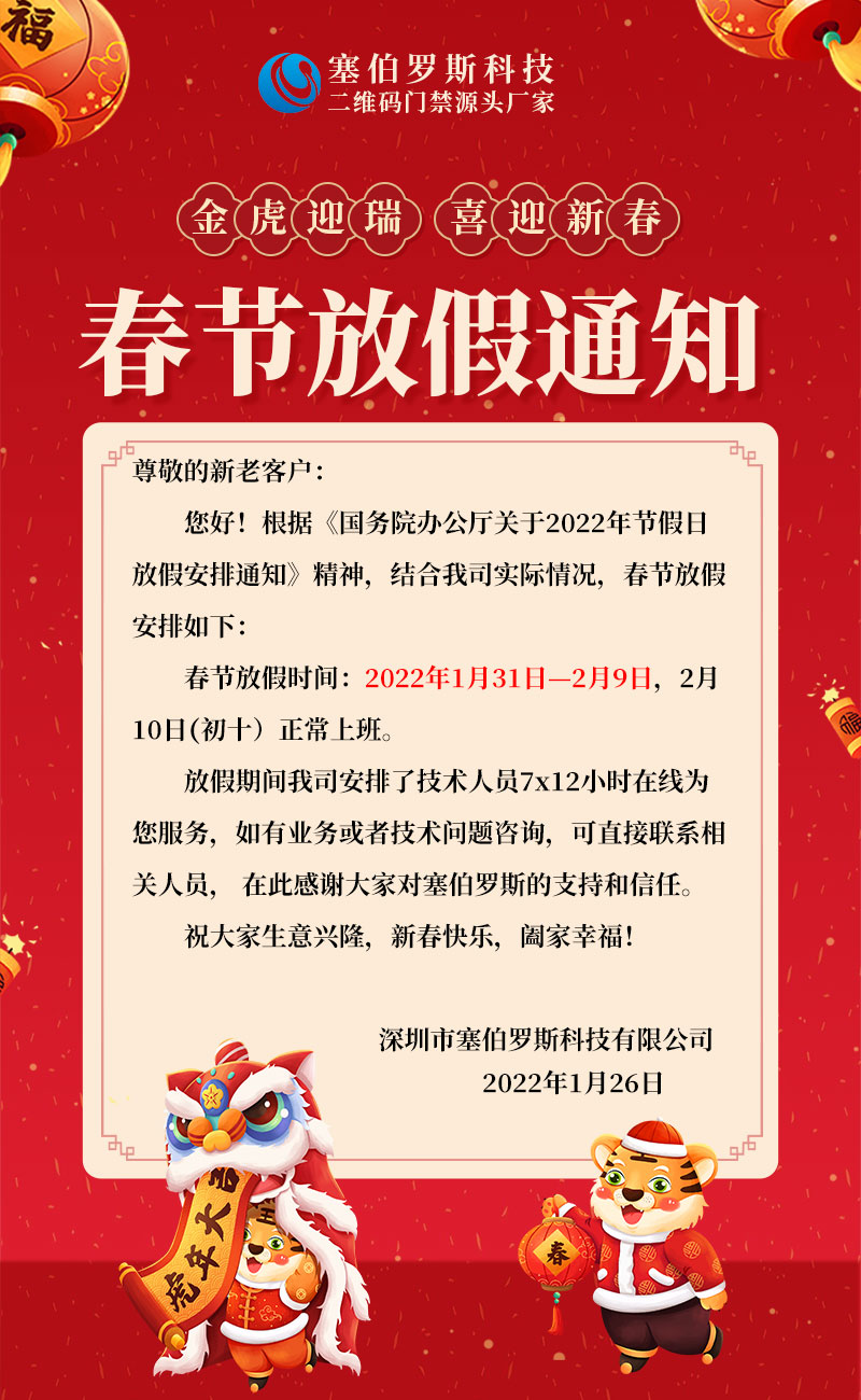 1643270803198387.jpg 2022年春節放假通知.jpg