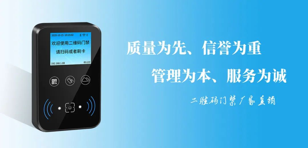 帶屏二維碼門禁一體機